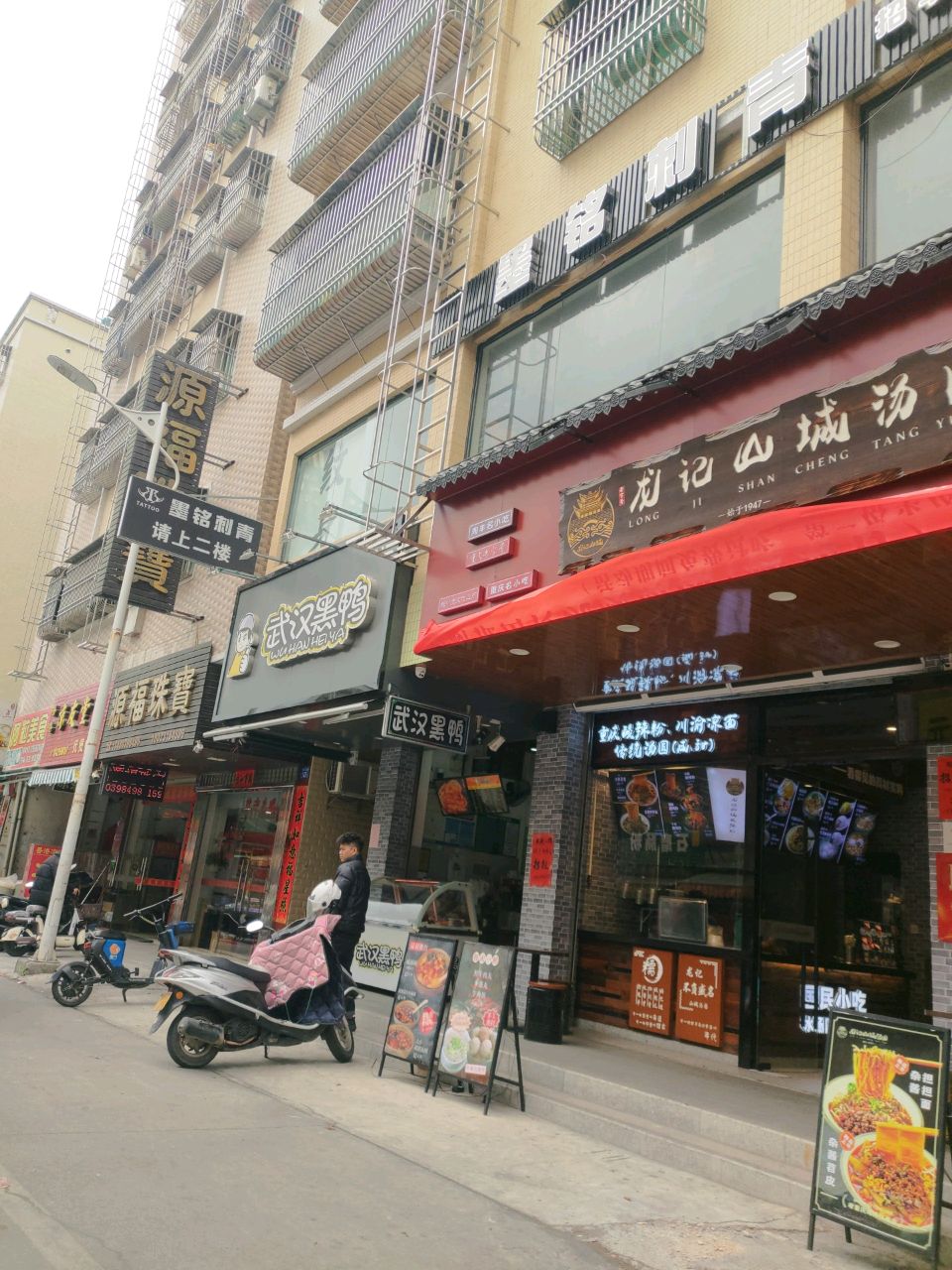 墨铭纹身店