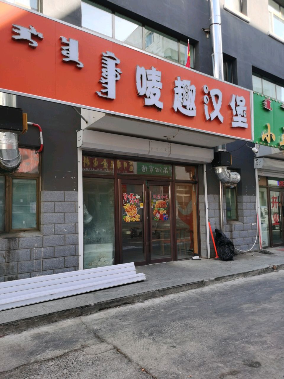 唛趣汉堡
