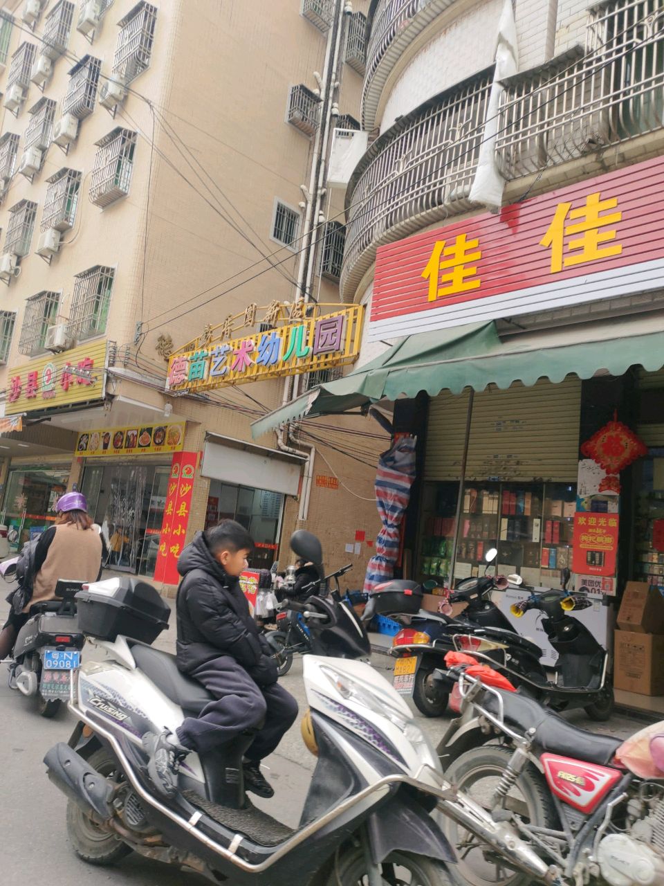 沙县小吃(联新楼店)