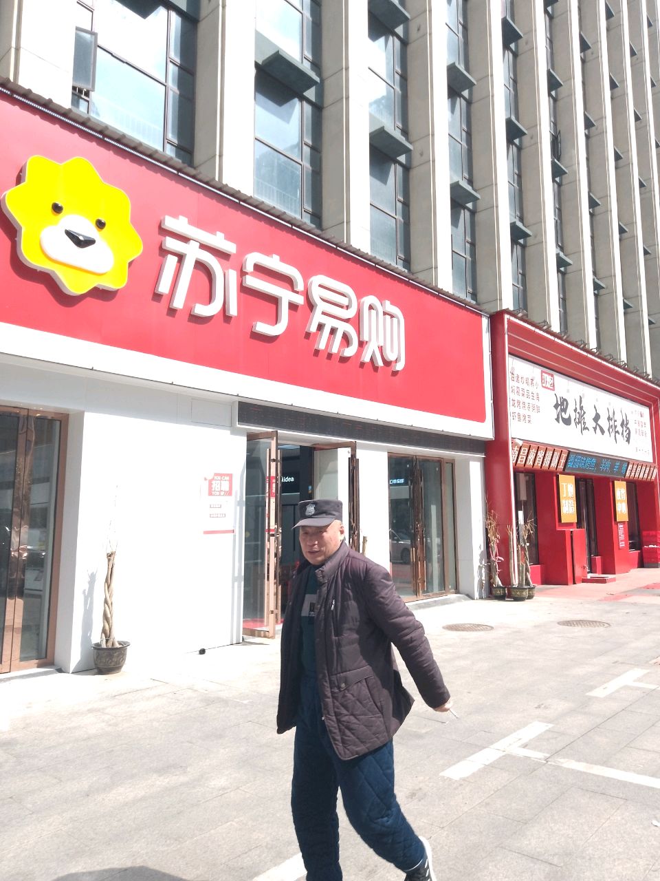 废品店