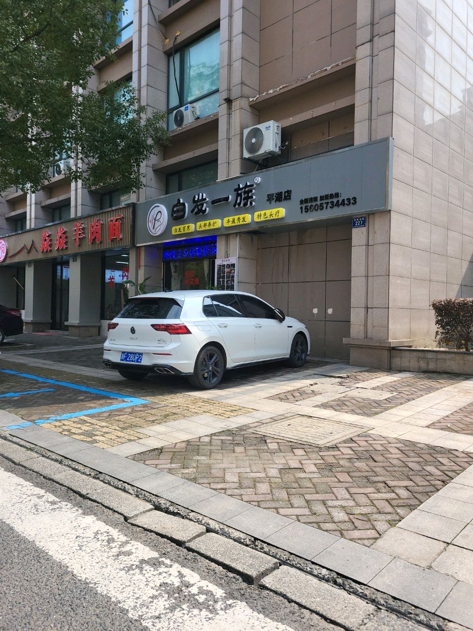 白发一族(平湖店)