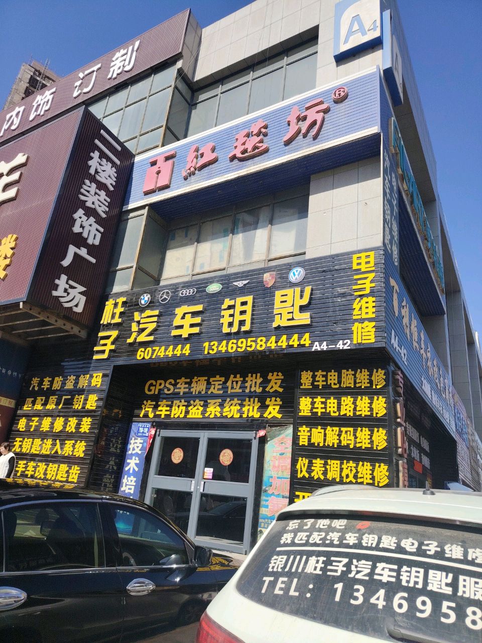 旺子汽车钥匙