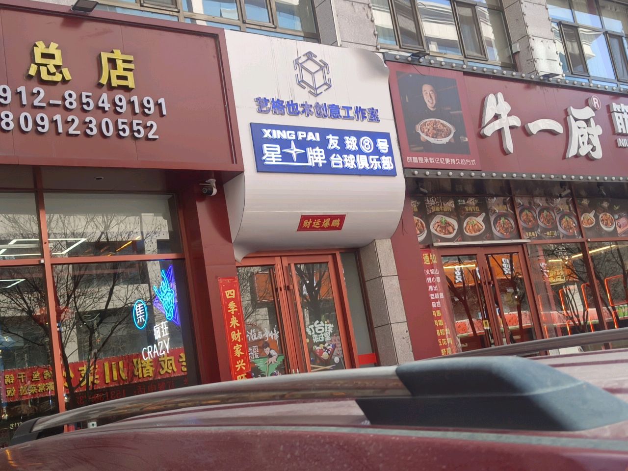 友球8号台球俱乐部