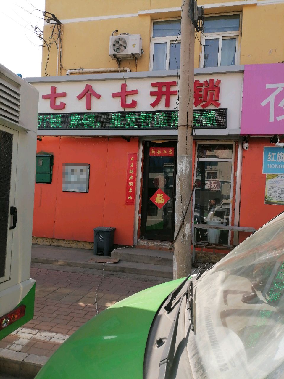 七个七开锁换锁(红旗路店)