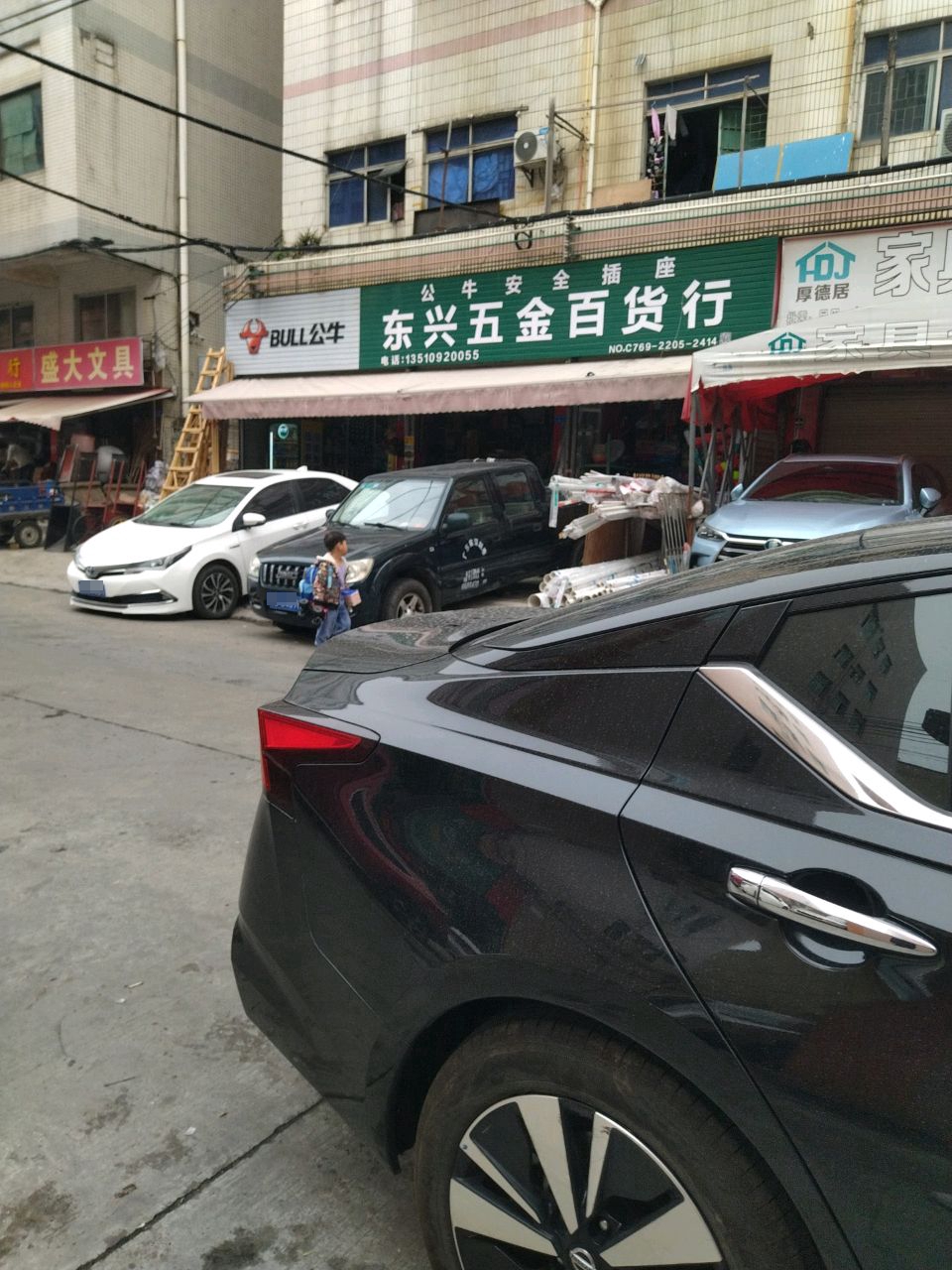东兴五金店