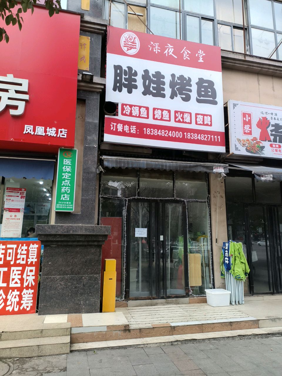 胖娃烧烤