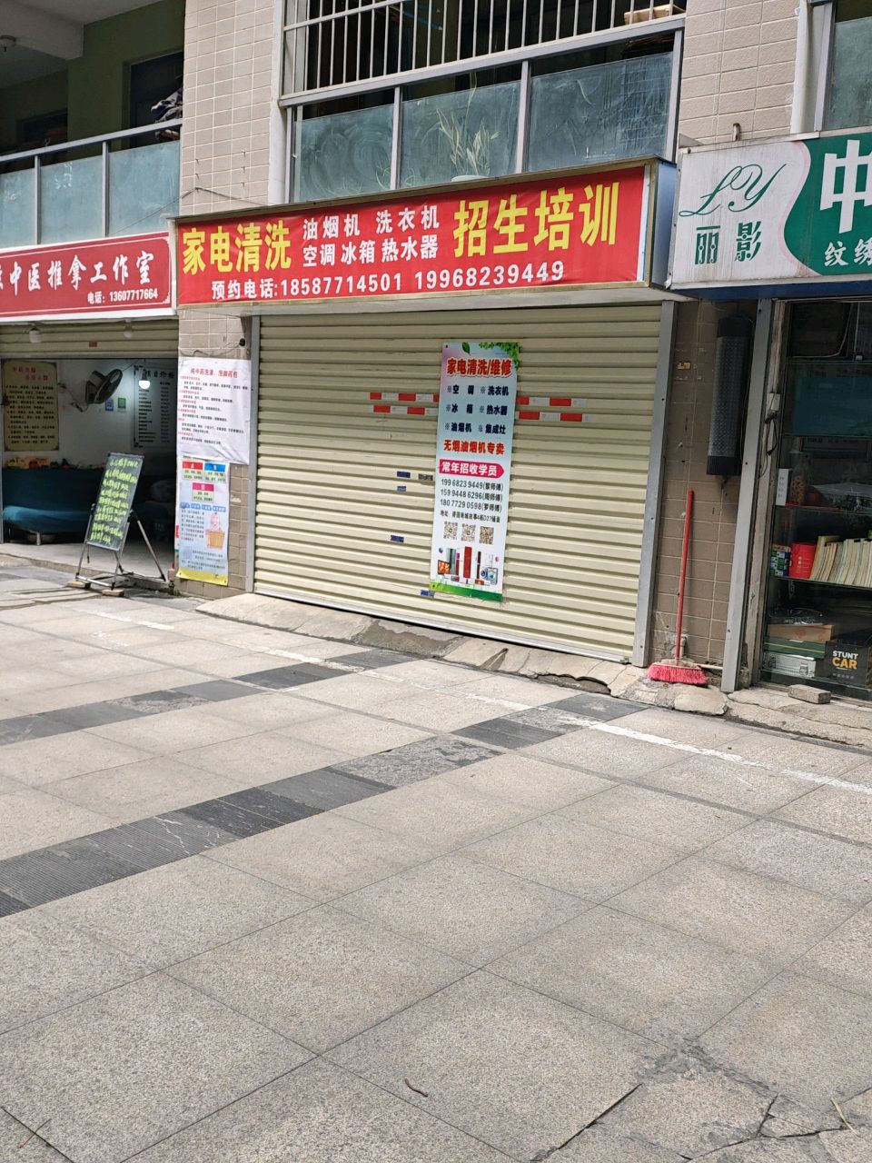 家电清洗