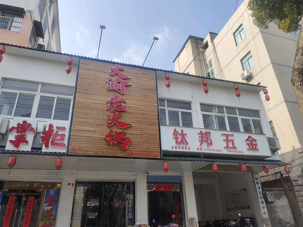 大鱼火老火锅(合蚌路店)
