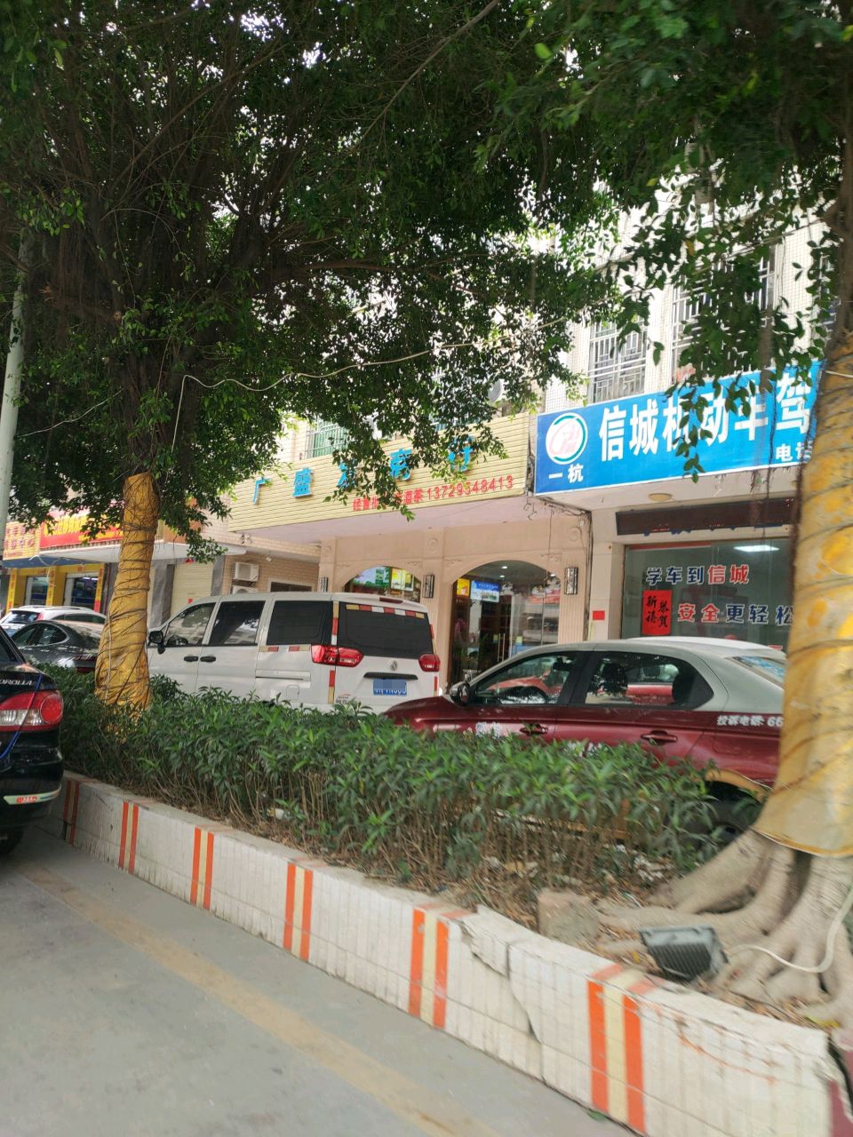 信城机动车驾驶员培训学校
