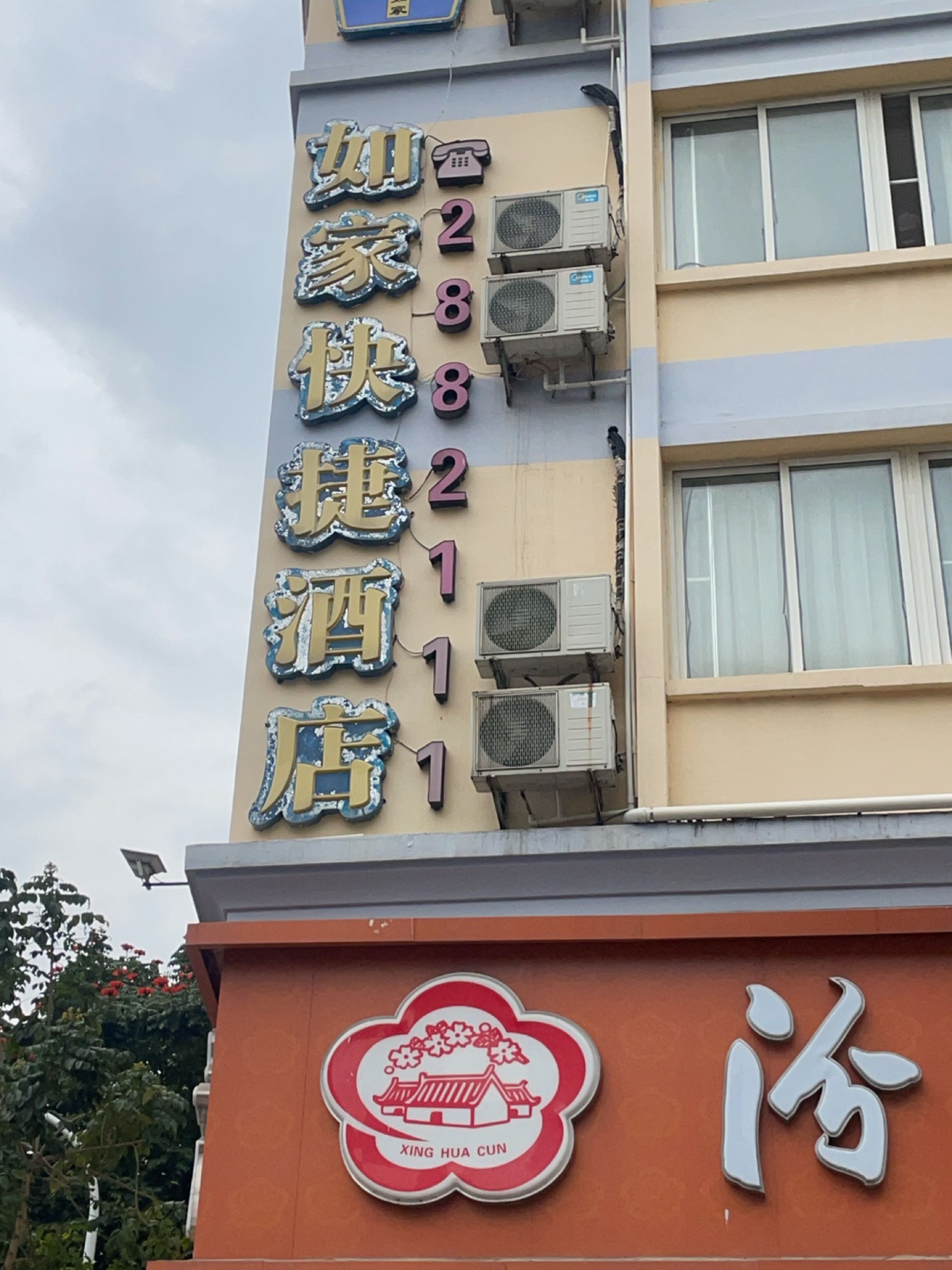 如家快捷酒店(九龙大道万达广场店)