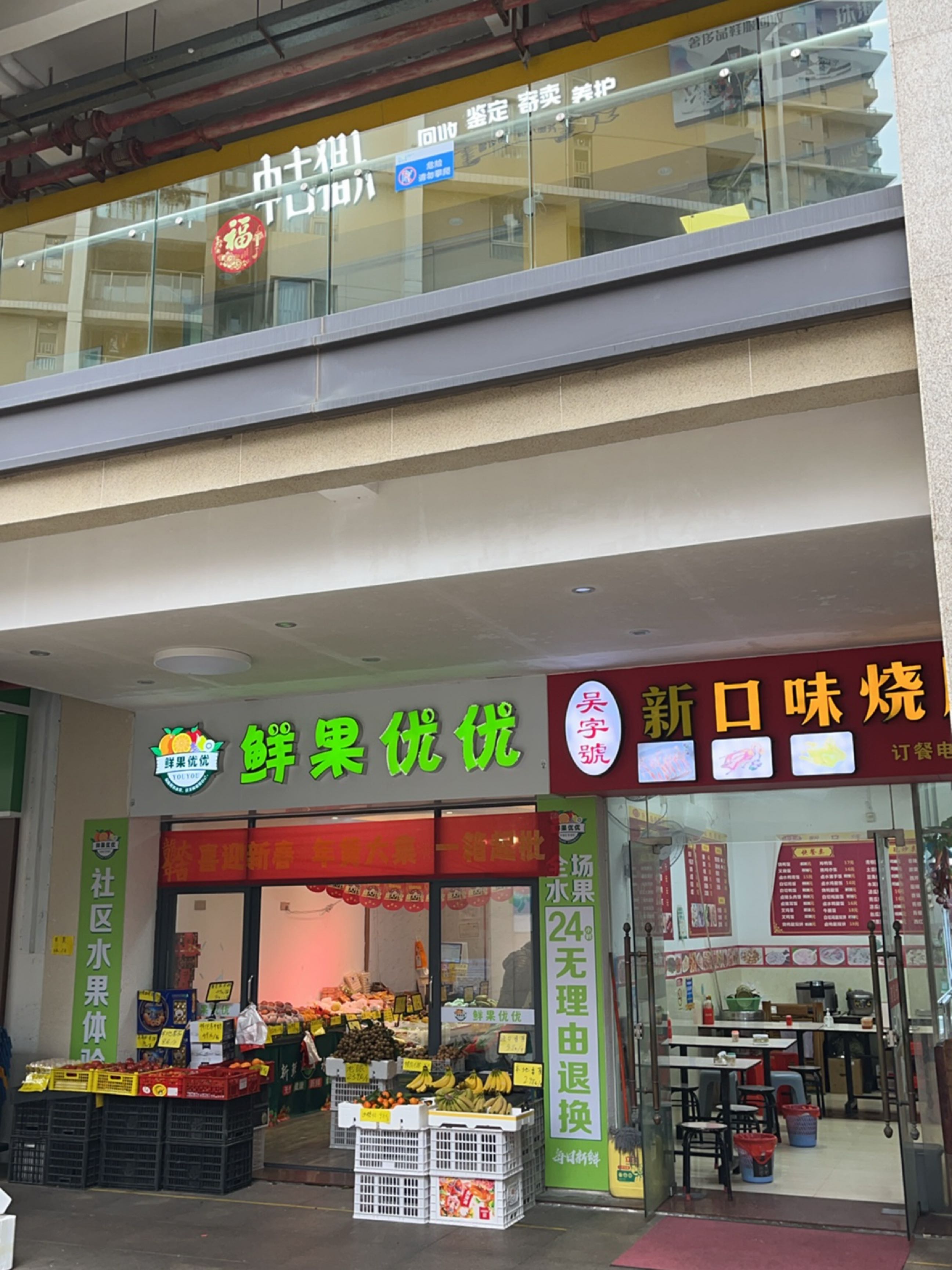 鲜果优优(石花西路店)