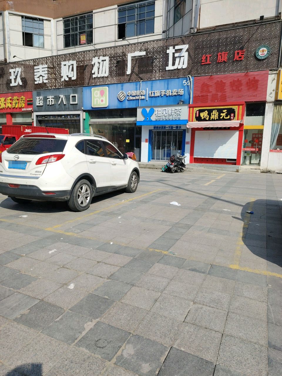 玖泰购物广场超市