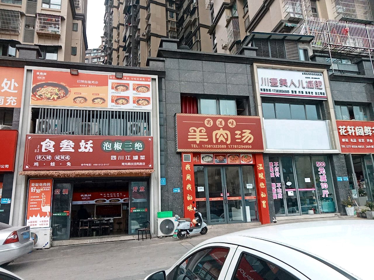 食叁妖泡椒三绝(迎凤路店)