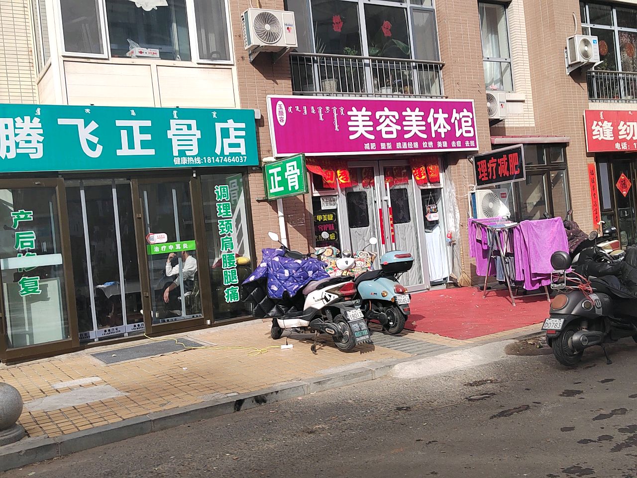 玉颜容美发美体馆