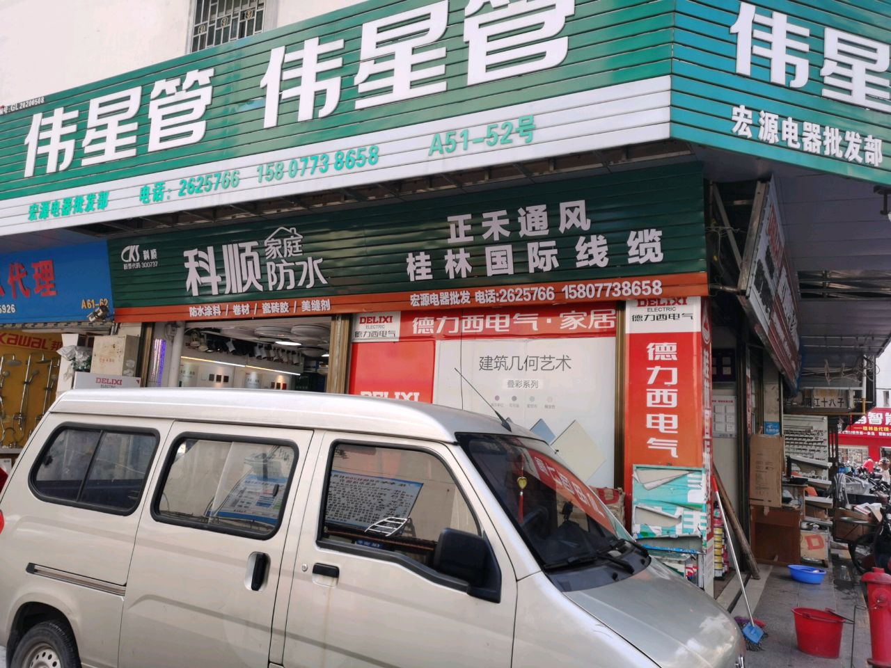 家电批发