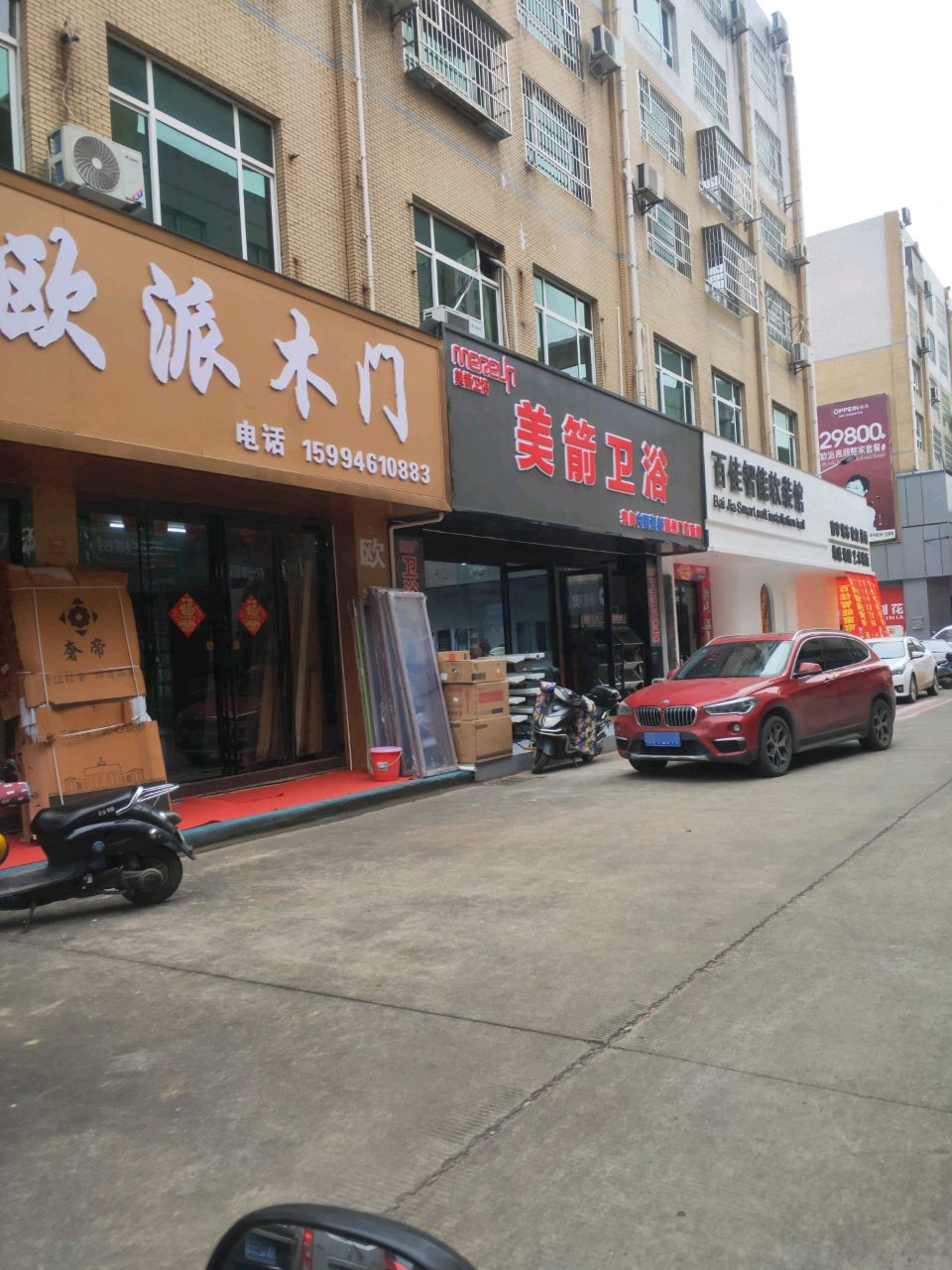 美箭卫浴(金海湾东大街店)