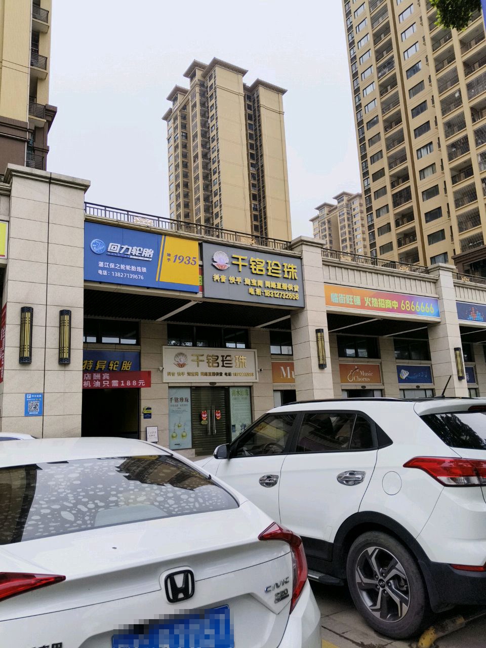 千铭珍珠(万华城市花园店)