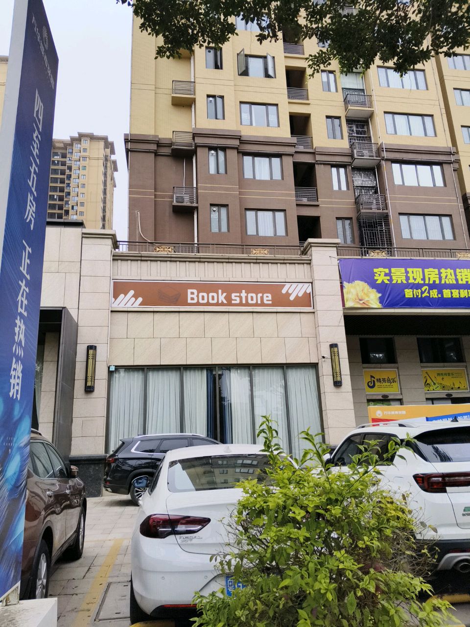 Book store(万华城市花园店)