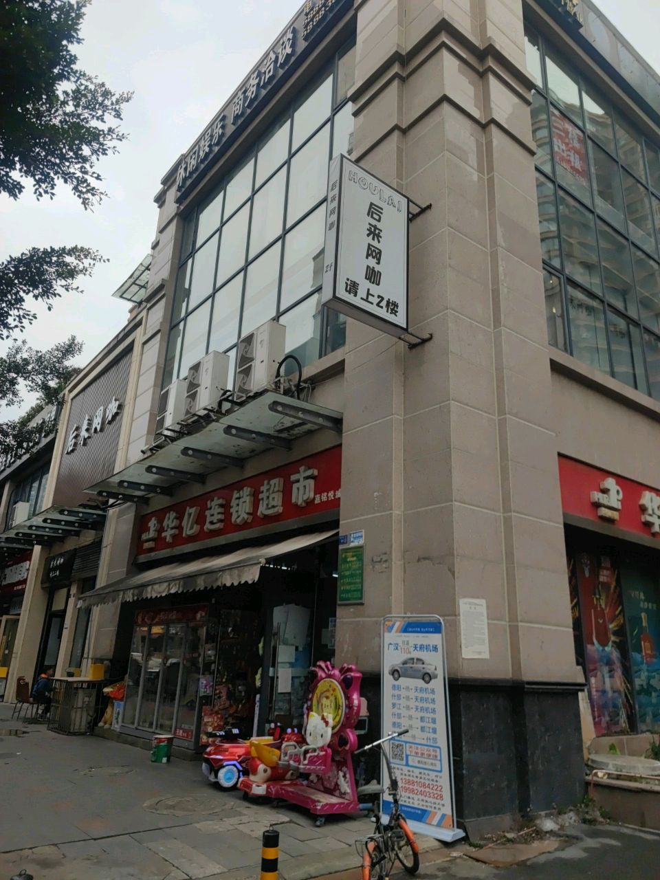 后来王卡政兴路店