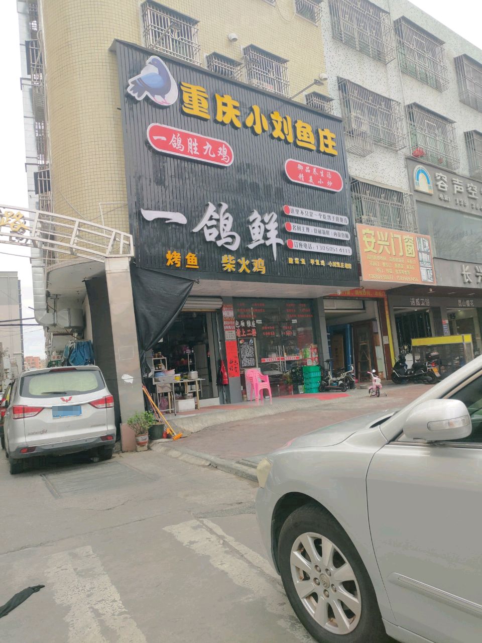 一鸽鲜重庆小刘鱼庄