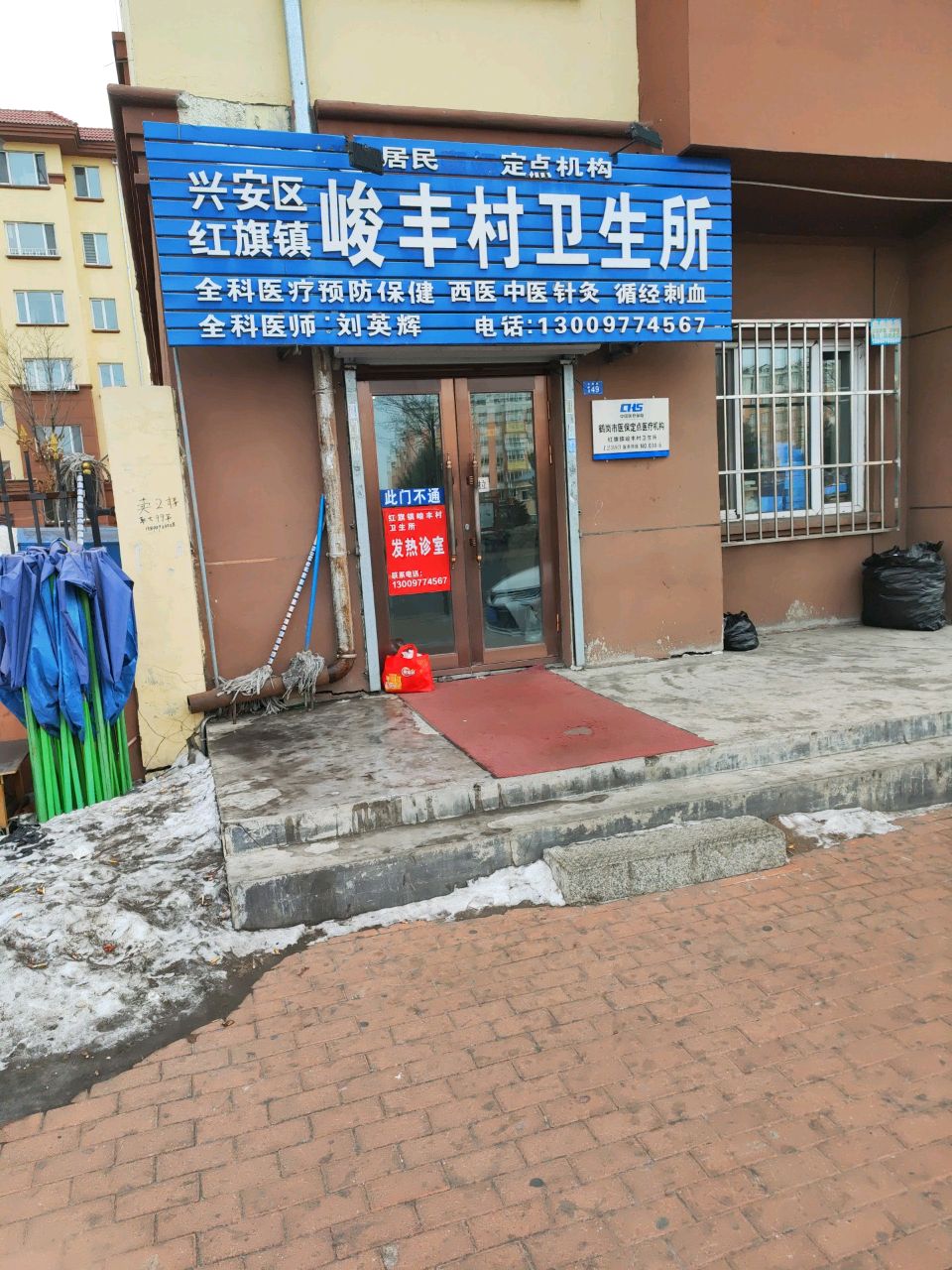 兴安区红旗镇峻丰村卫生所