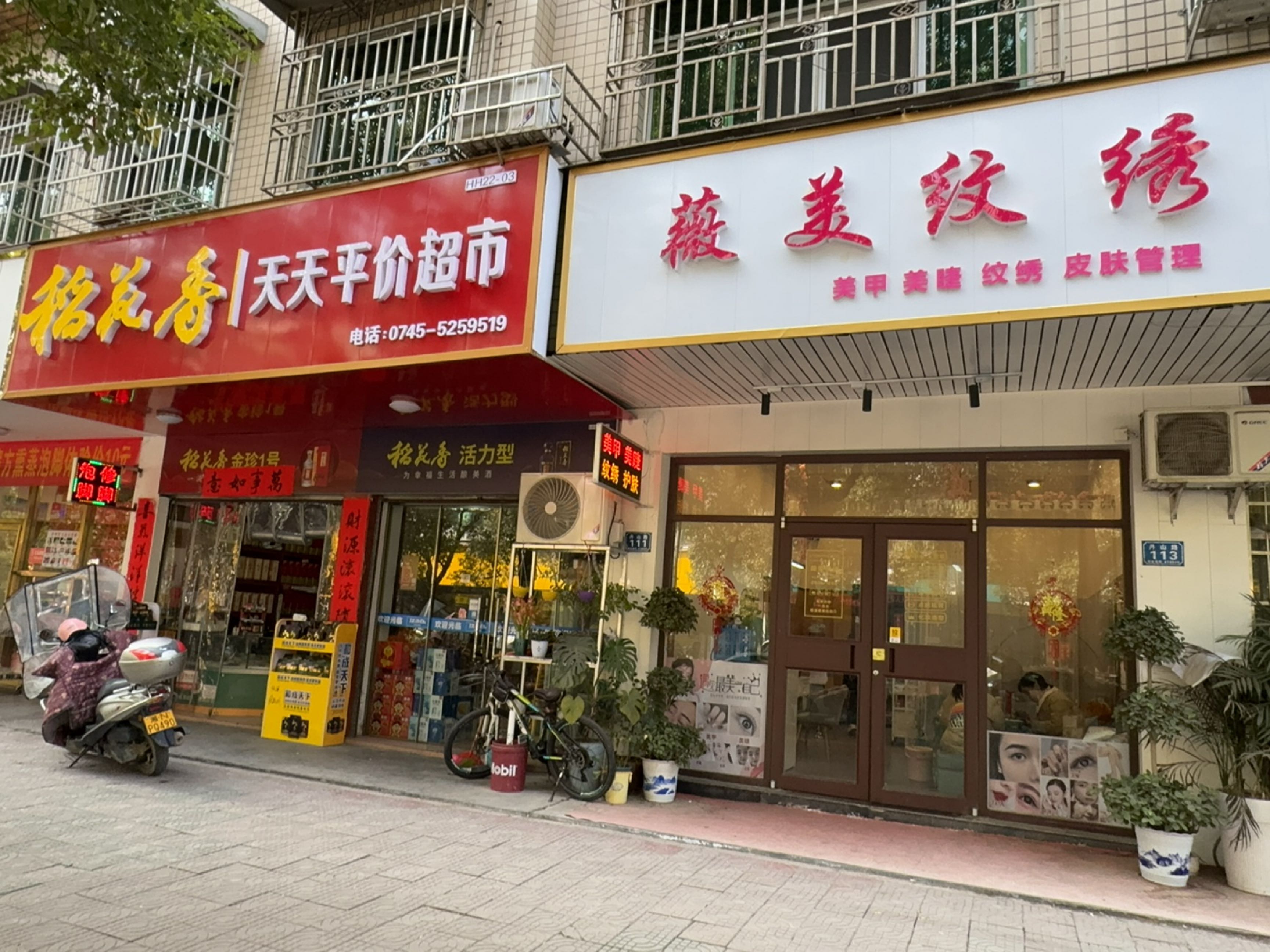 辰溪薇美纹绣