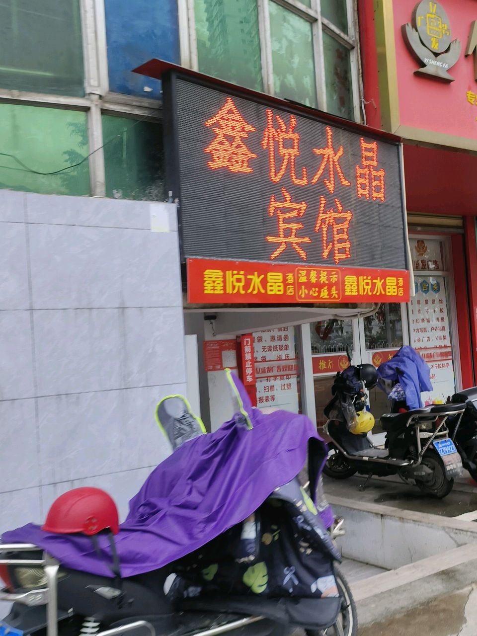 鑫悦水晶