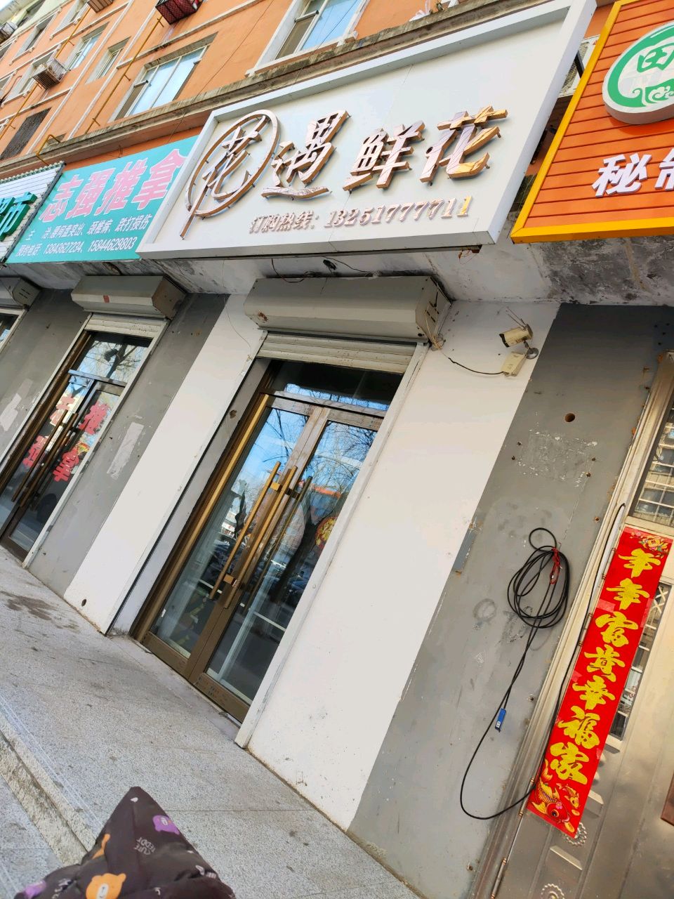志强推拿