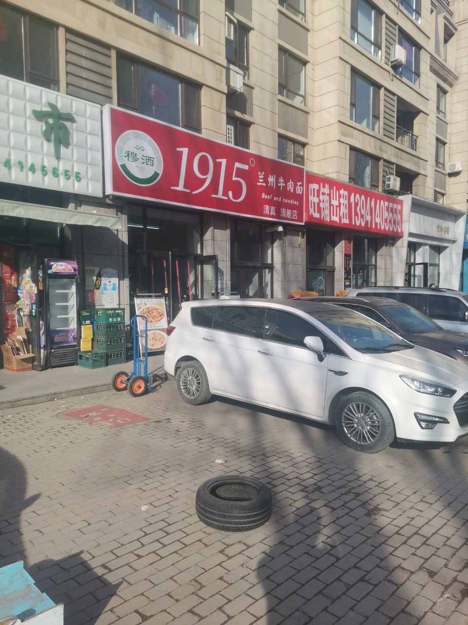 清真1915兰州牛肉面(海德公园店)