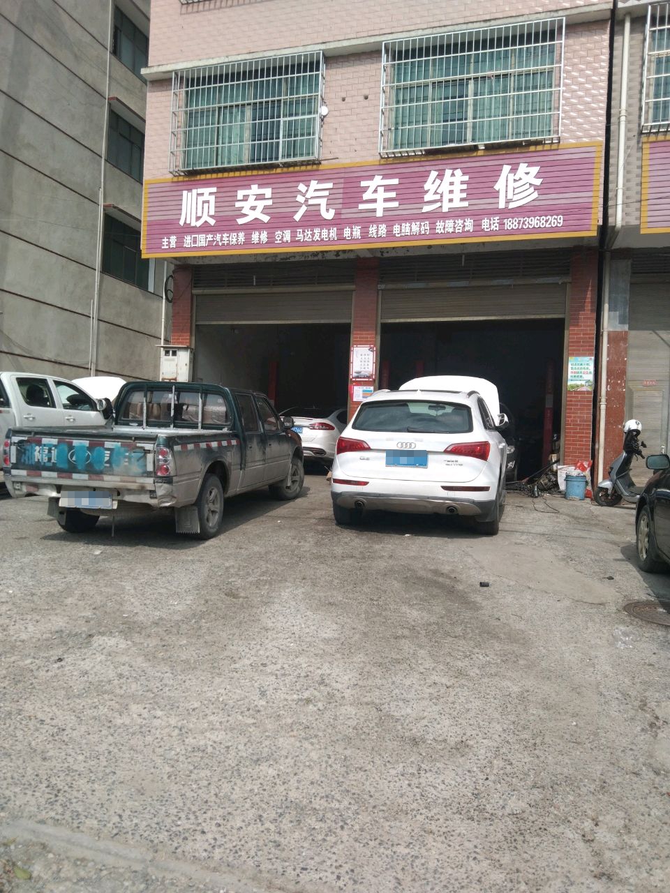 顺安汽车维修
