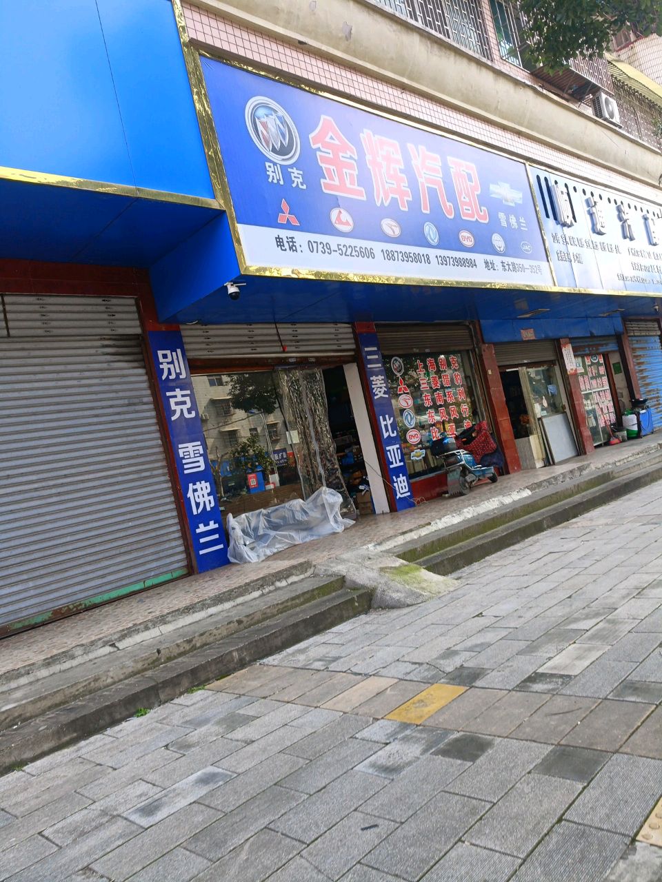 顺通汽配