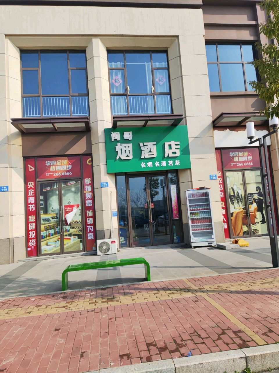 闽哥烟酒店