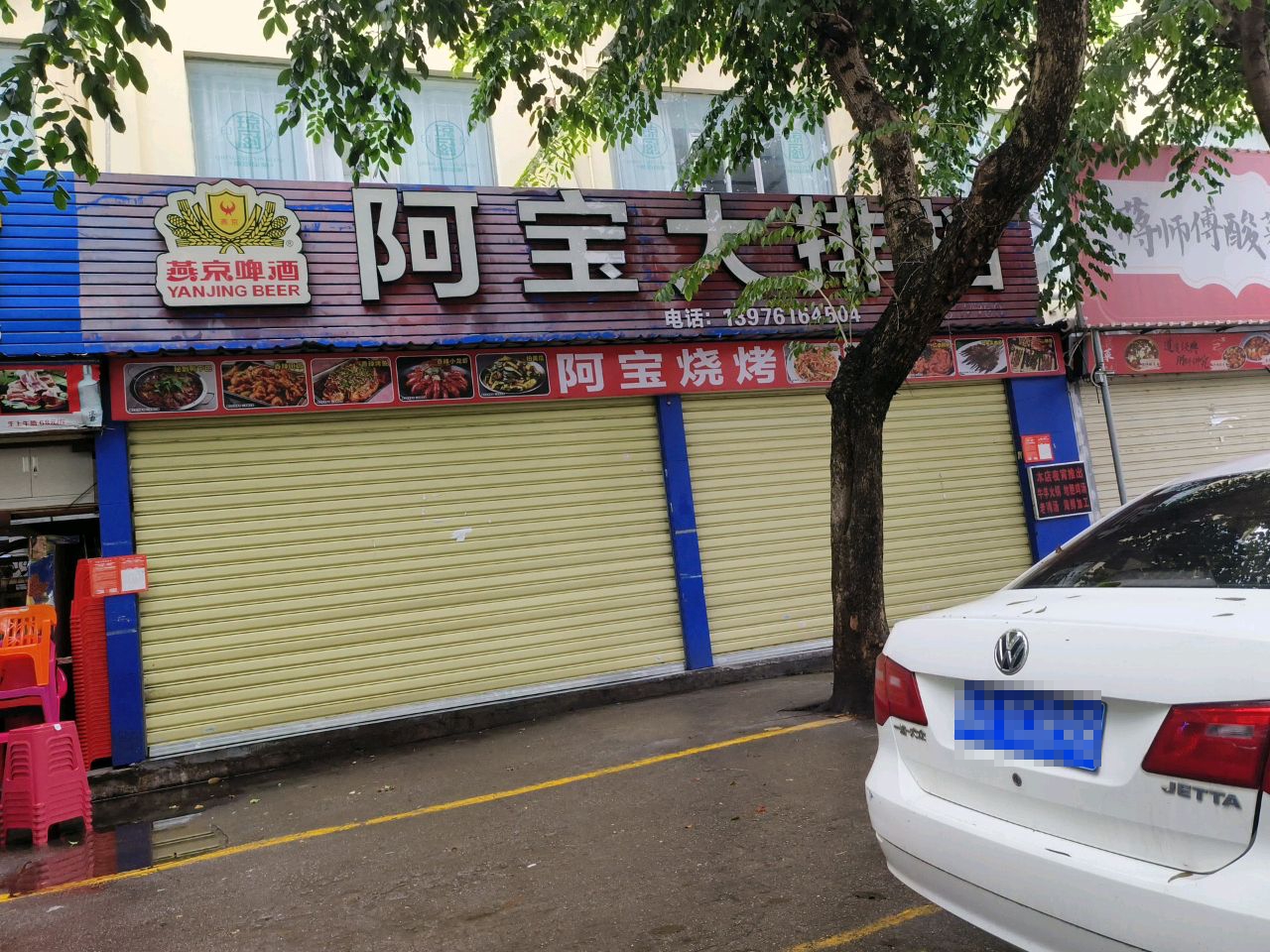 阿宝大排档·烧烤