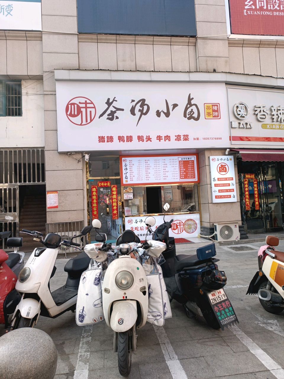 茶汤小卤(东围墙店)