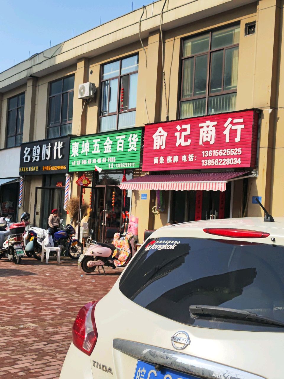 名剪时代(溪潭花园店)