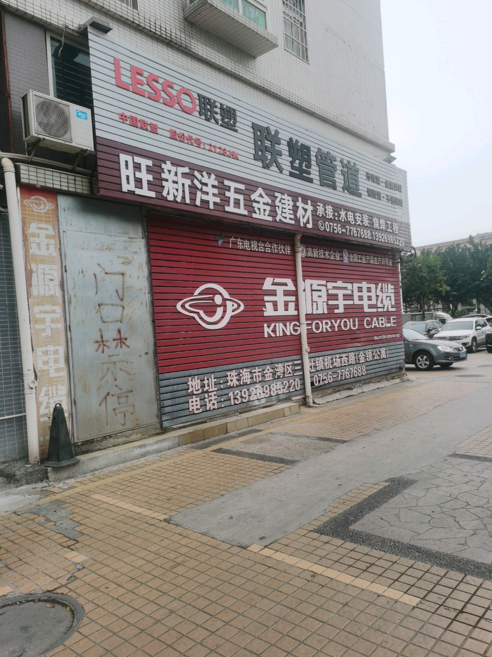 联塑管道(安湾路店)