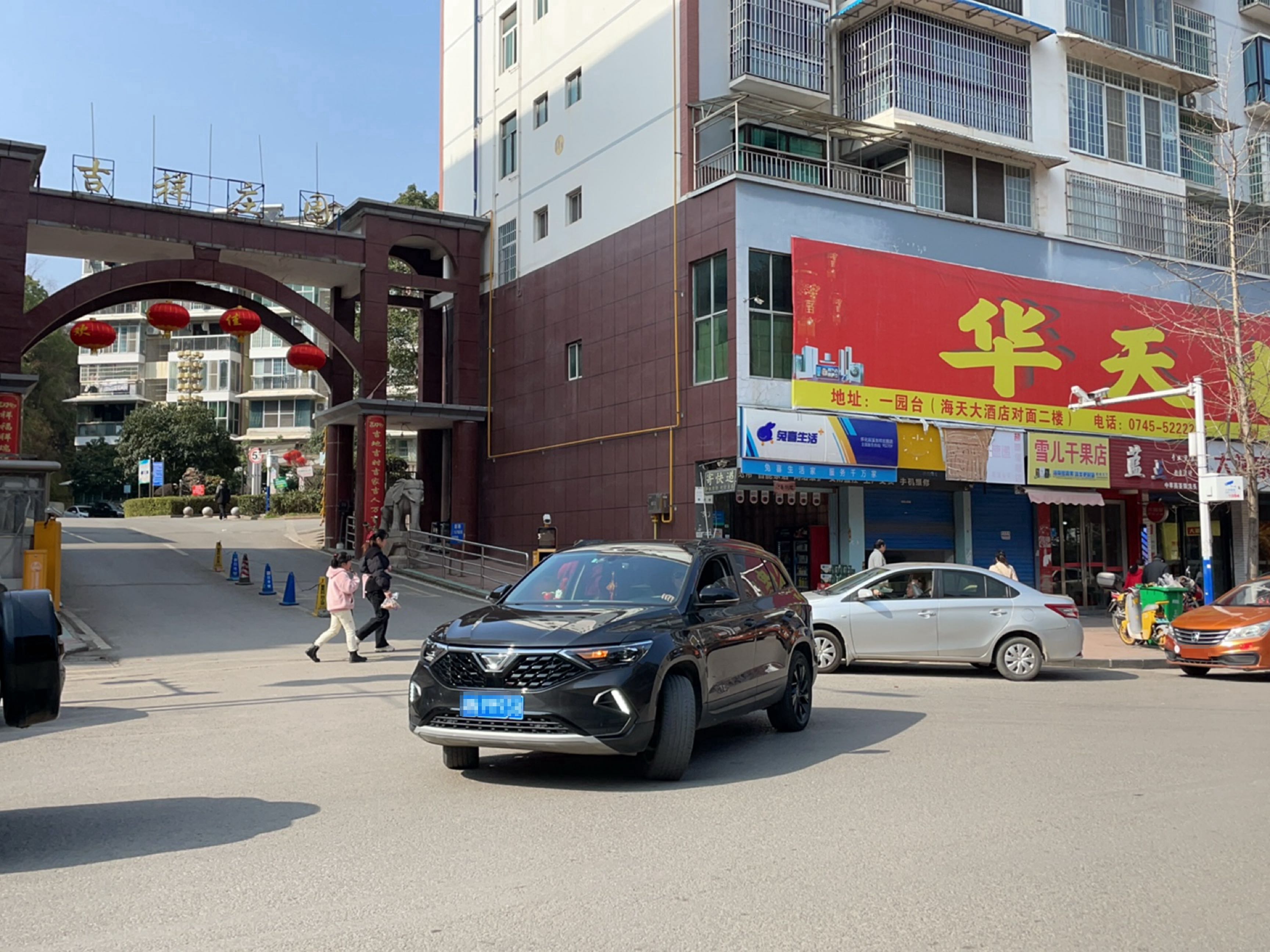 吉祥庄园