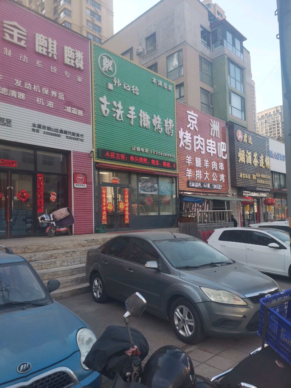 京洲烤肉(欧洲城店)