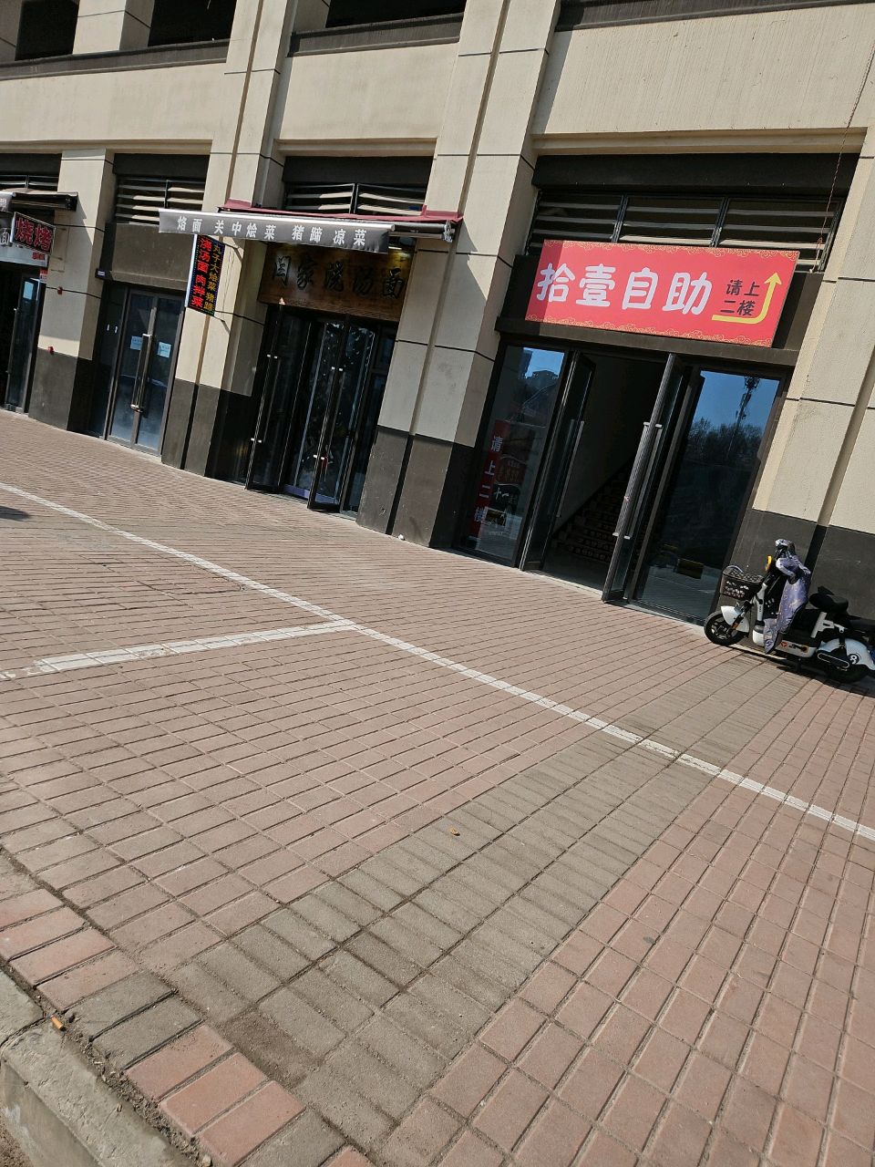 闫家浇汤面(龙湖·彩虹郦城揽境店)