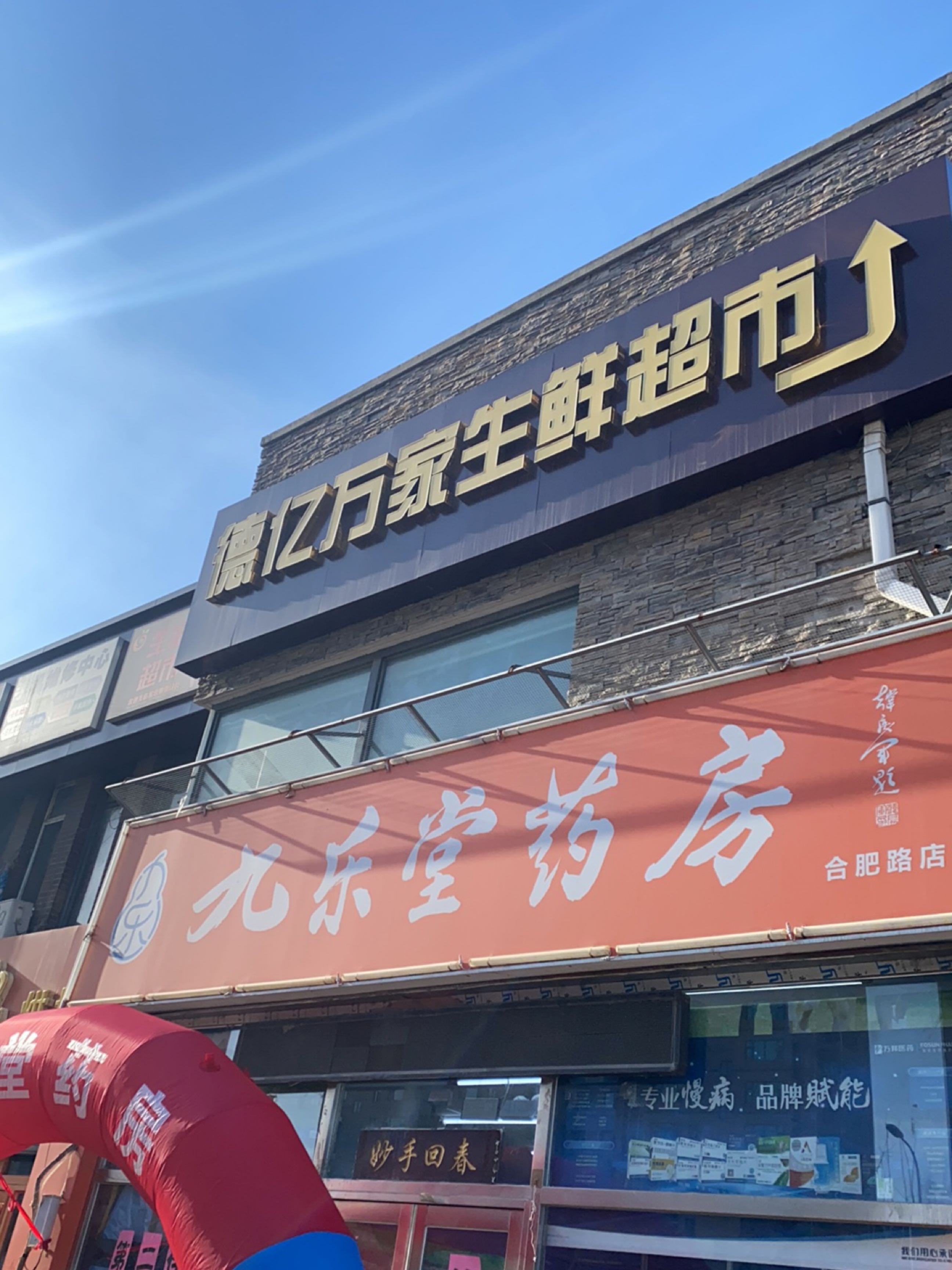 新世纪生鲜超市(武汉路店)