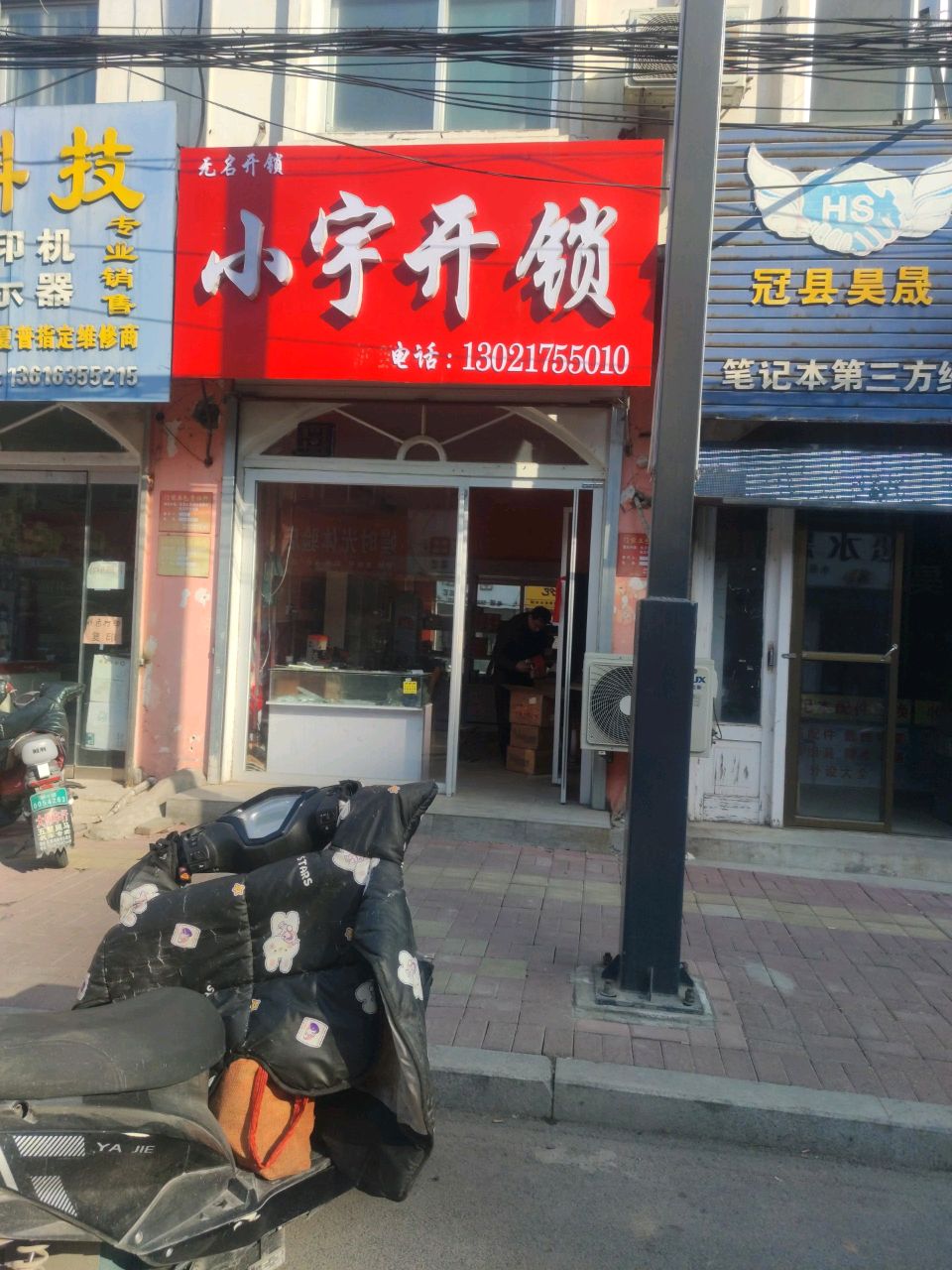 小宇开锁