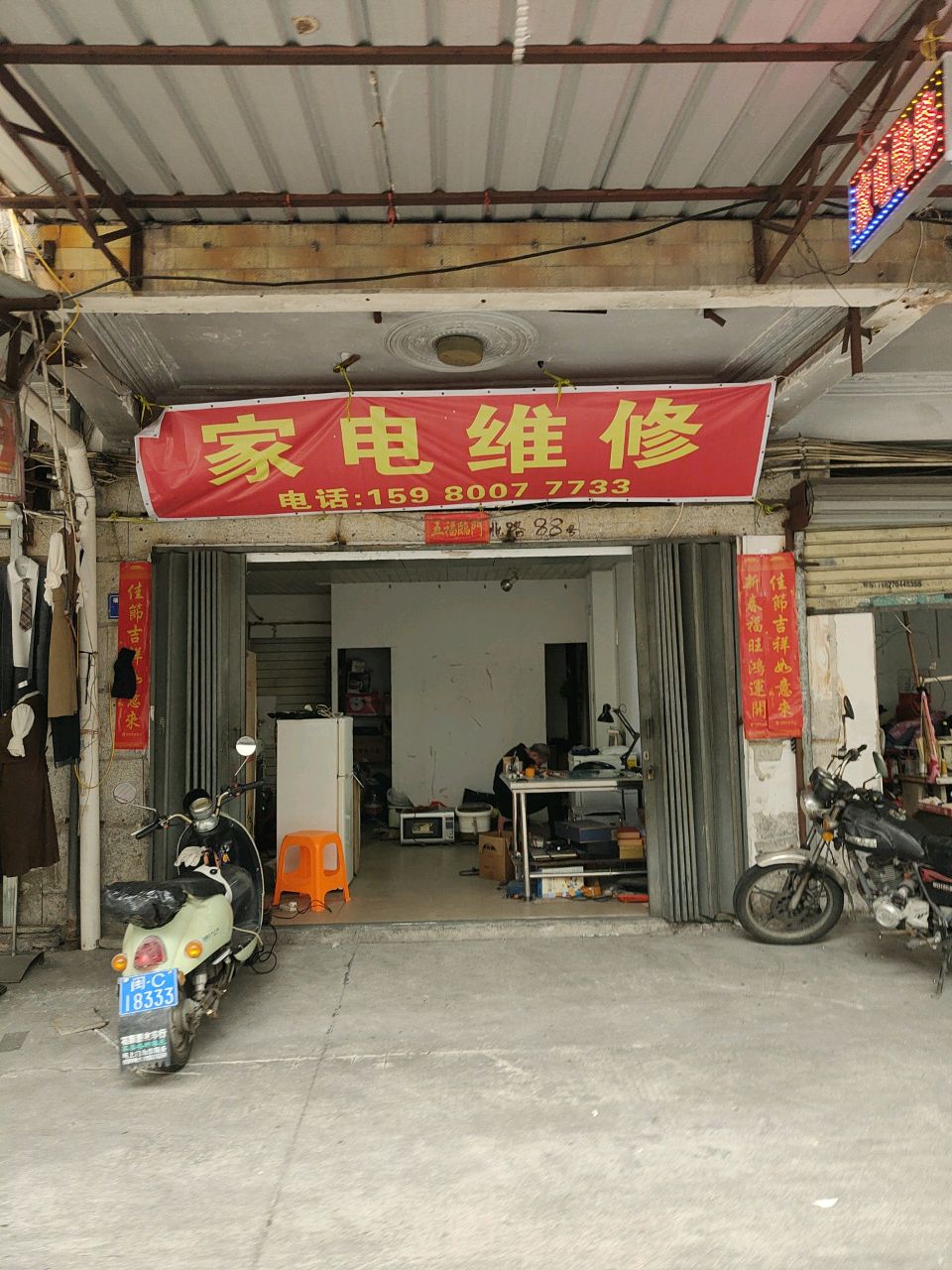 家电维修