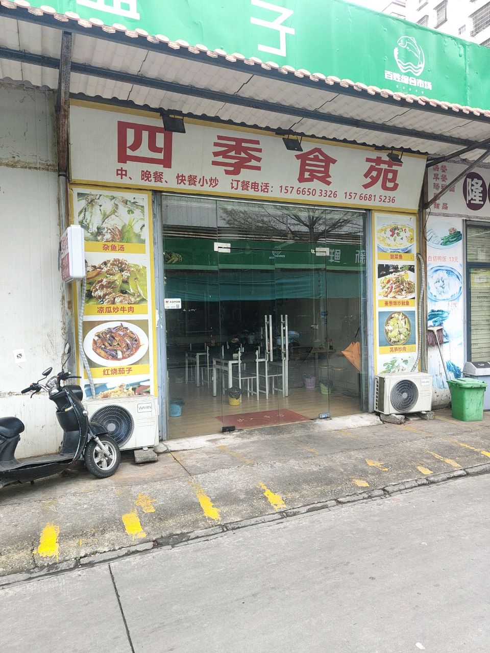 四季食苑(百姓综合市场店)