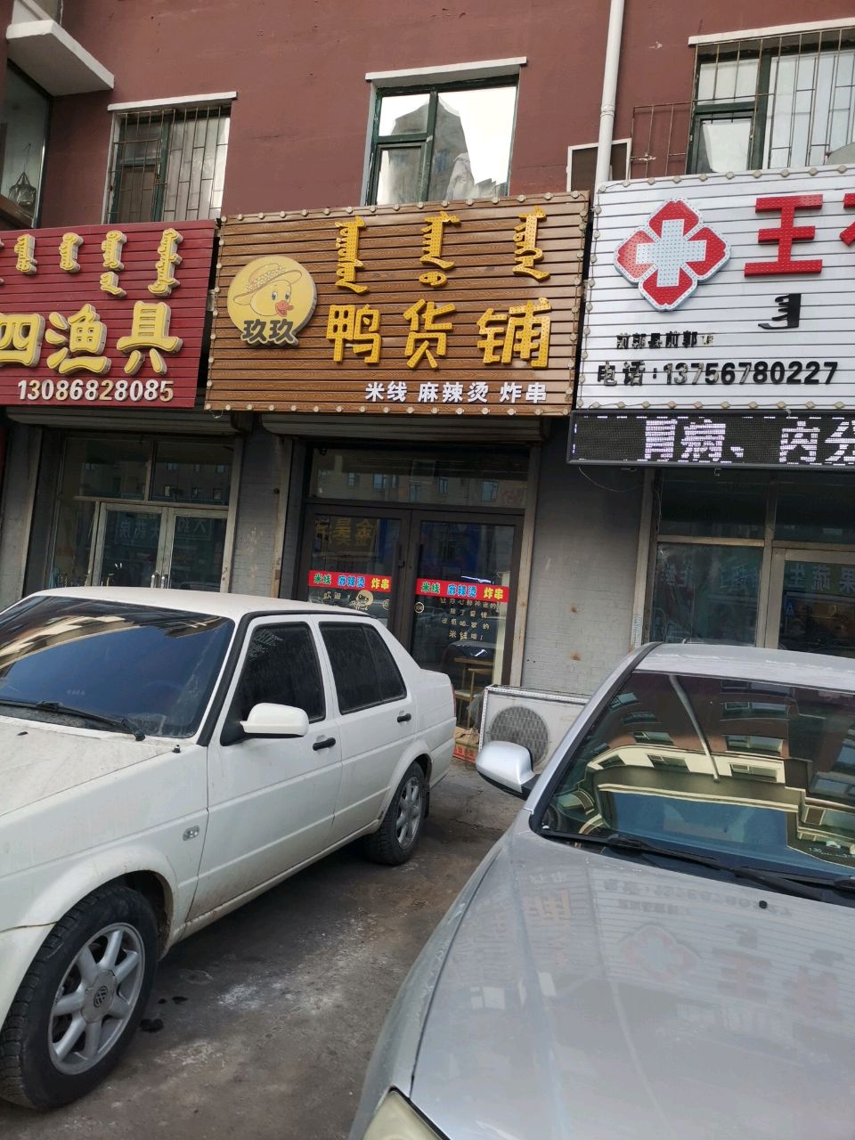 老四渔具(世纪新城1期店)