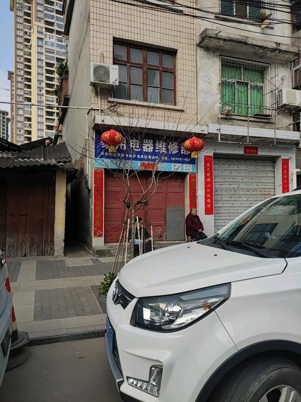 家用电器维修部
