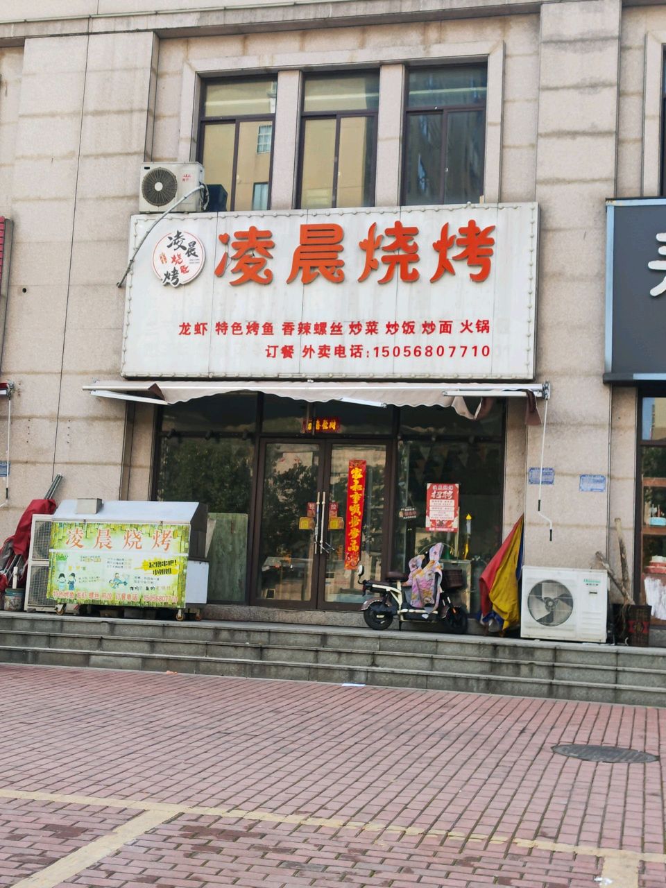 凌晨烤烧(溪潭花园店)