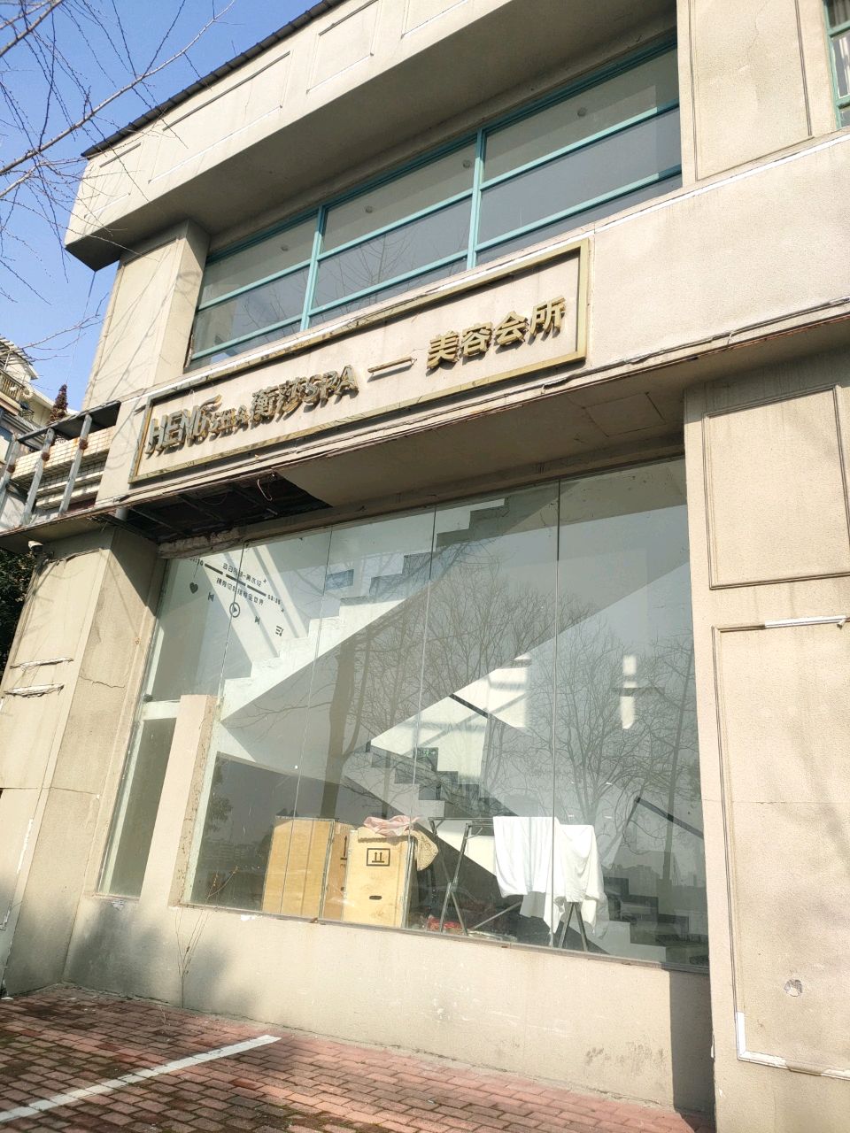蘅莎SPA