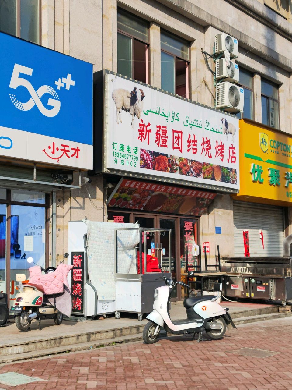 新疆团结烧烧烤店