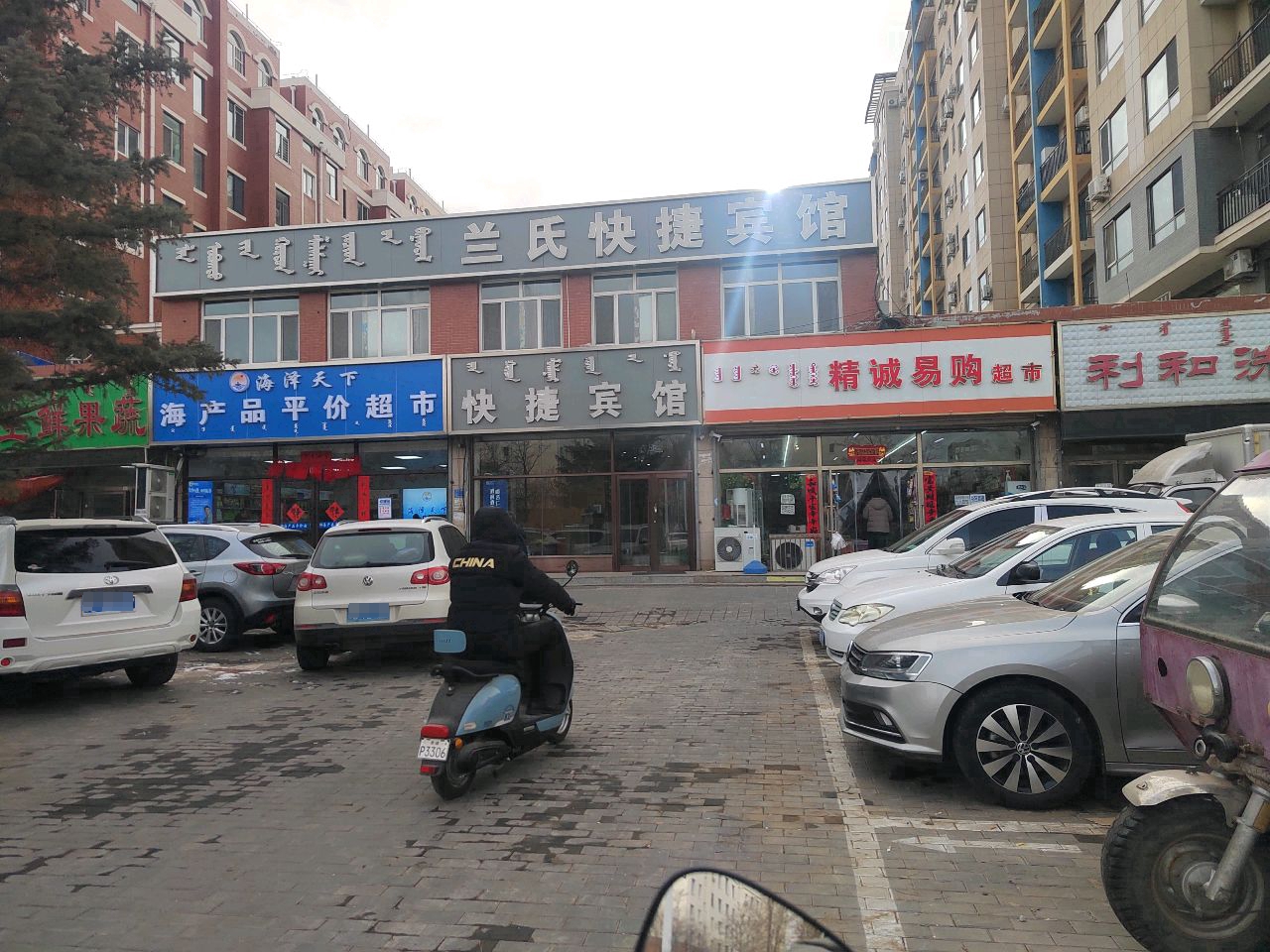 海泽天下鑫产品平价超市