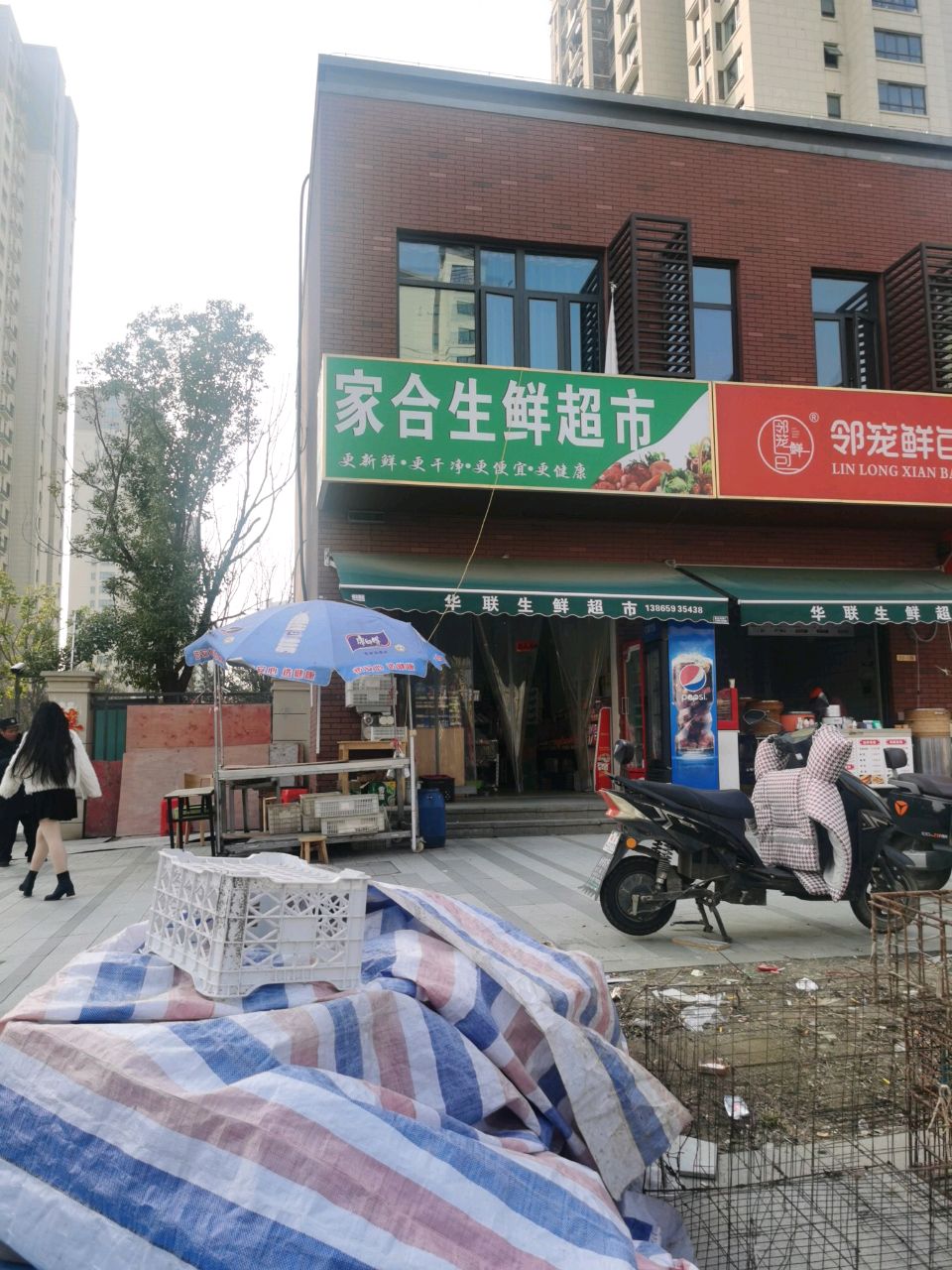 家合生鲜超市